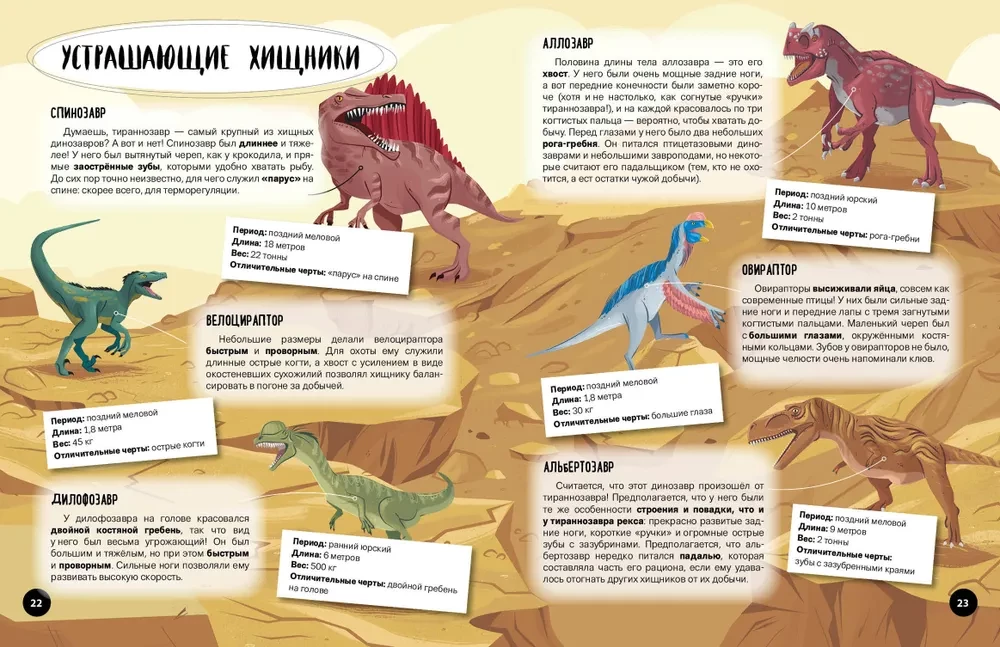 Что? Как? Почему? Мои первые знания про ДИНОЗАВРОВ