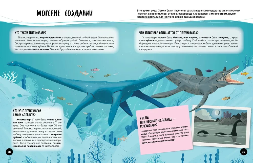 Что? Как? Почему? Мои первые знания про ДИНОЗАВРОВ