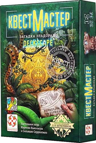 Настольная игра - КвестМастер. Загадка Эльдорадо