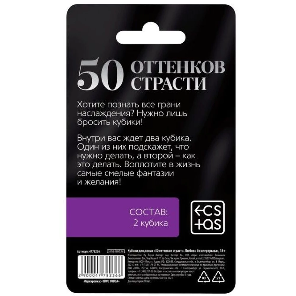 Cubes for Couples - 50 Shades of Passion. Love Without Break, 18+
