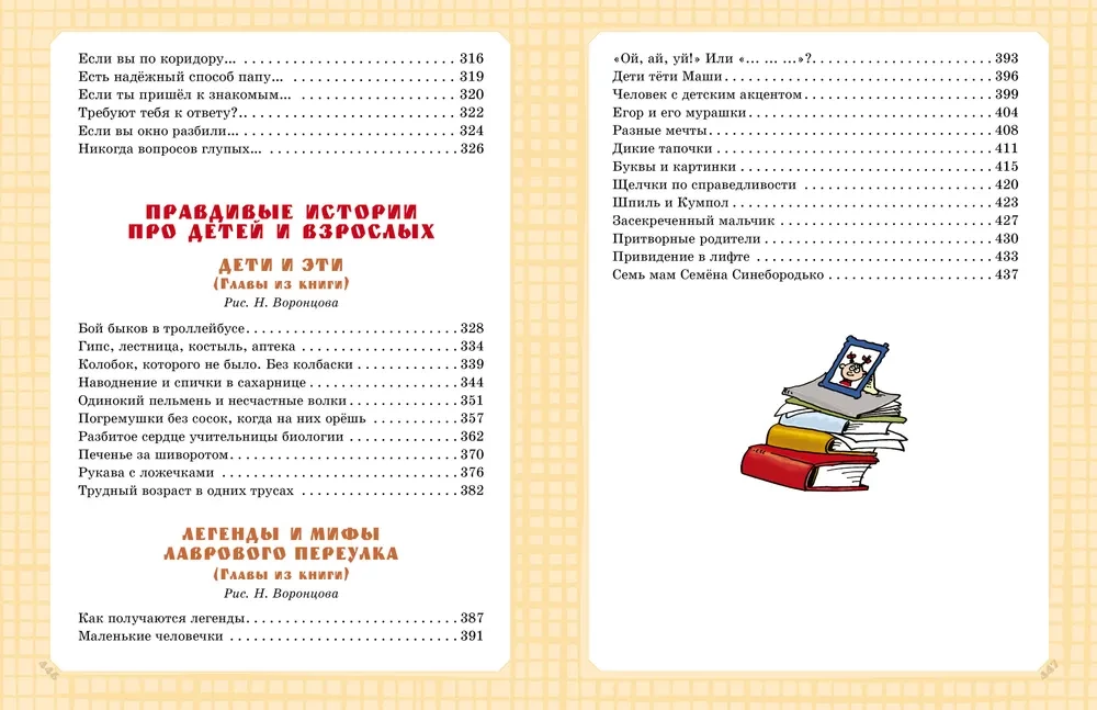 The Biggest Book of Fairy Tales, Harmful Advice, and Magical Stories