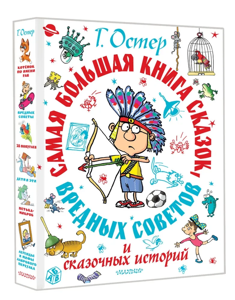 The Biggest Book of Fairy Tales, Harmful Advice, and Magical Stories