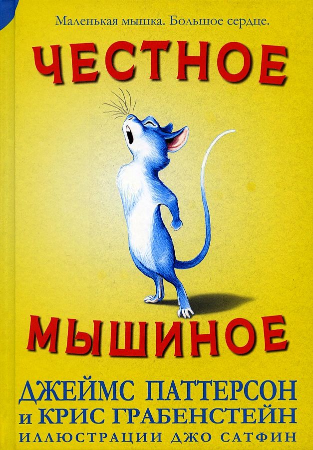 Ehrliche Mäuse