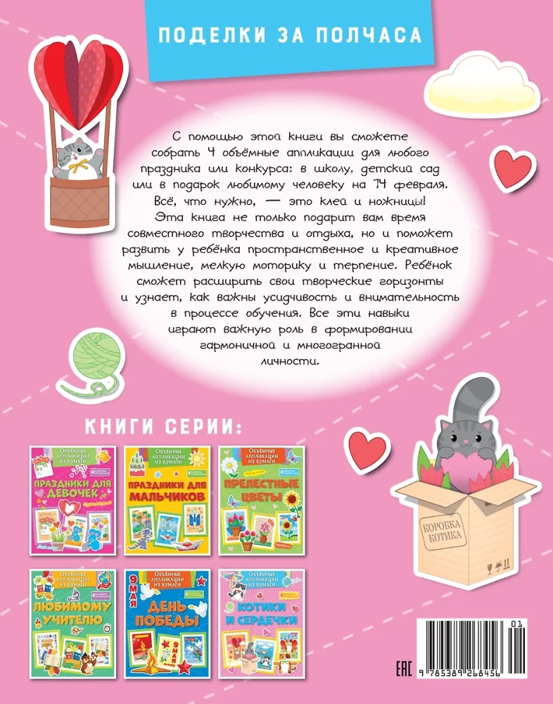 Three-Dimensional Paper Applications. Kittens and Hearts