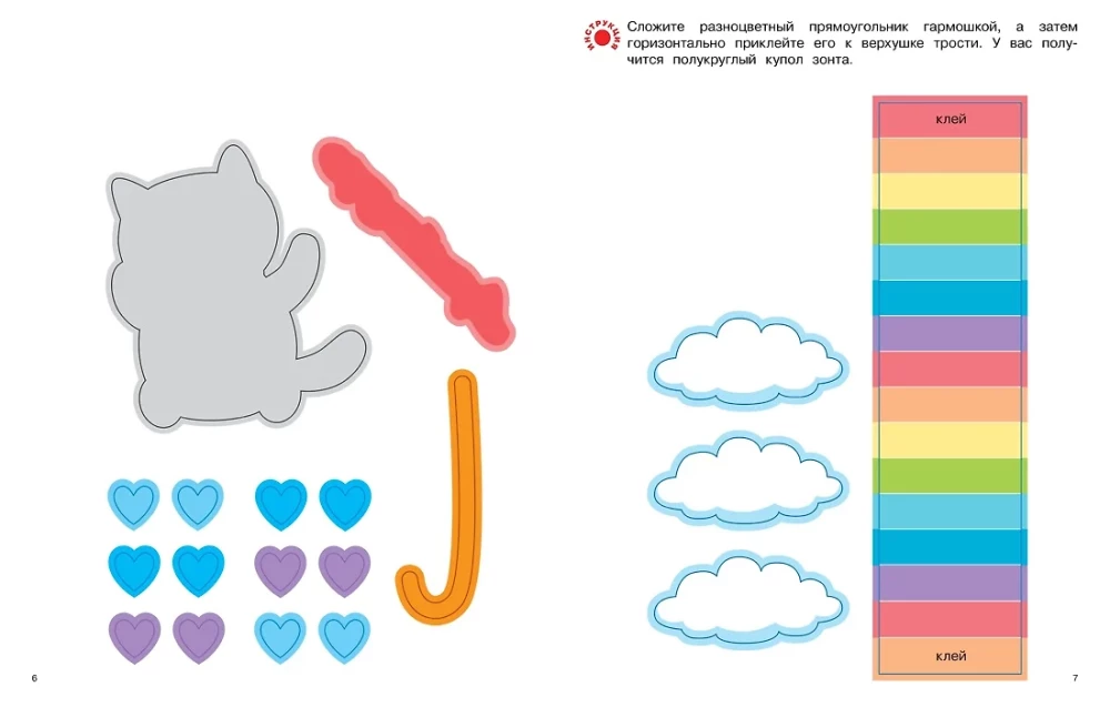 Three-Dimensional Paper Applications. Kittens and Hearts