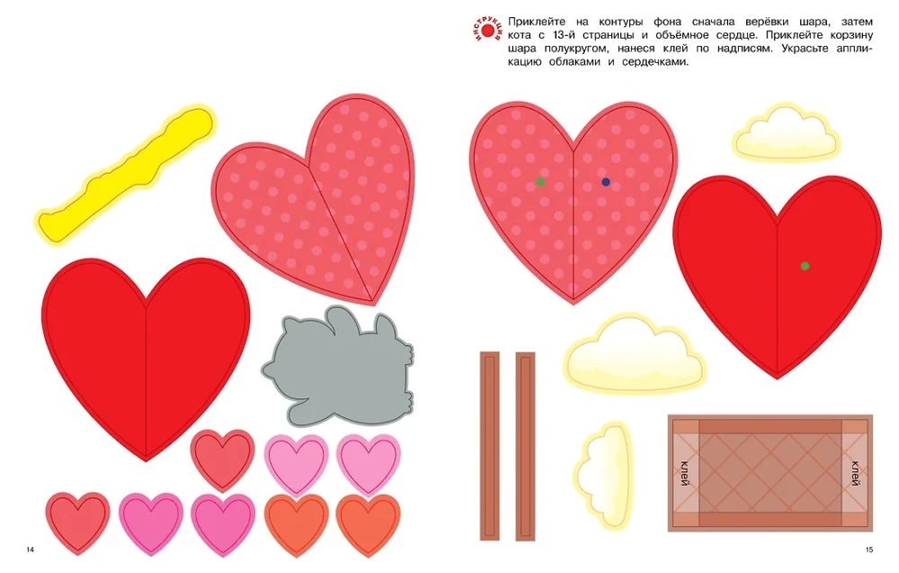 Three-Dimensional Paper Applications. Kittens and Hearts
