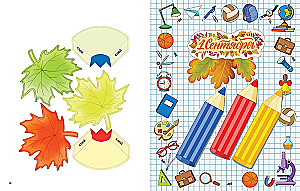 Three-dimensional paper applications. To my beloved teacher