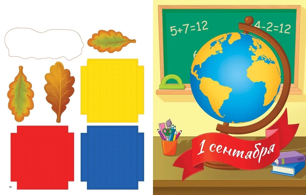 Three-dimensional paper applications. To my beloved teacher