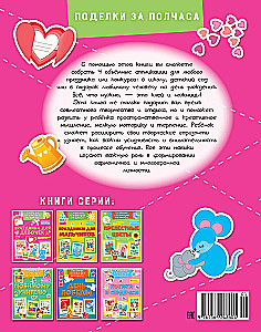 Three-dimensional paper applications. Holidays for girls