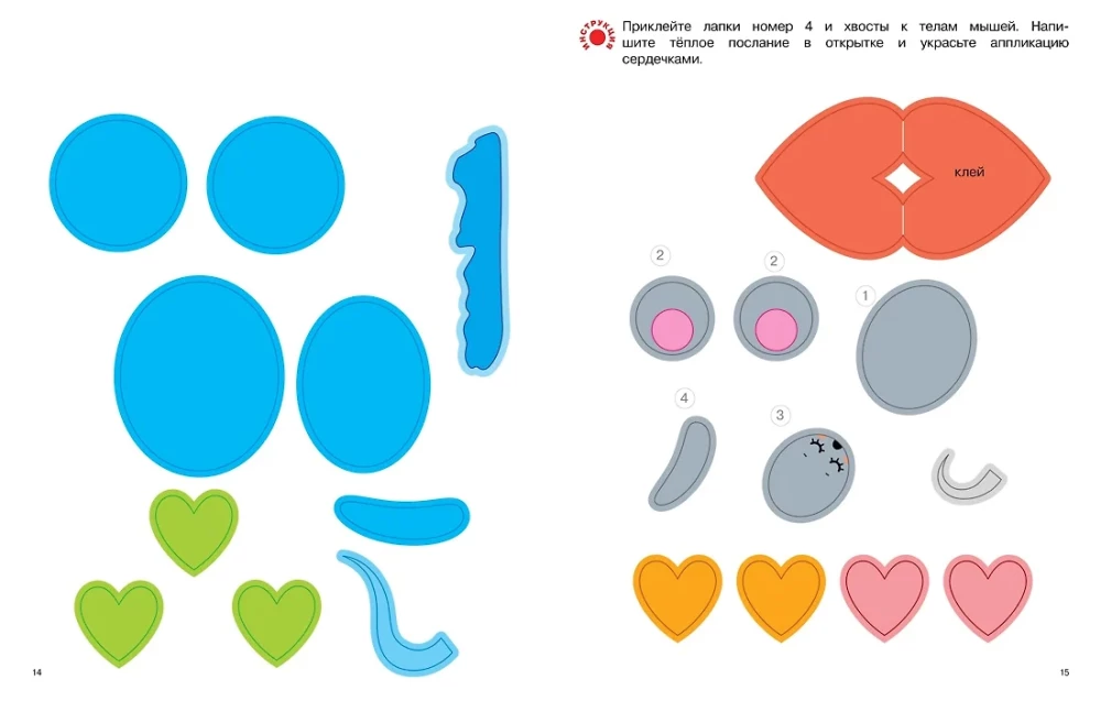 Three-dimensional paper applications. Holidays for girls
