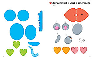 Three-dimensional paper applications. Holidays for girls