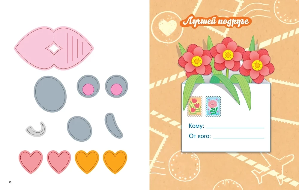 Three-dimensional paper applications. Holidays for girls