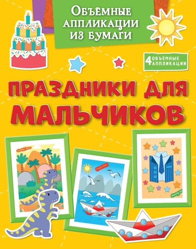 Three-Dimensional Paper Applications. Holidays for Boys