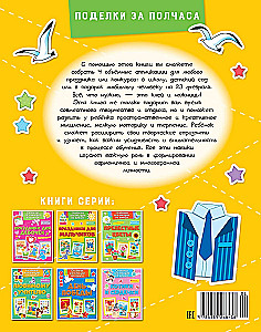 Three-Dimensional Paper Applications. Holidays for Boys