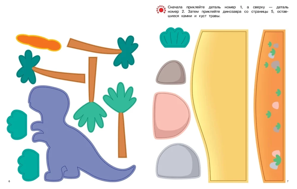 Three-Dimensional Paper Applications. Holidays for Boys