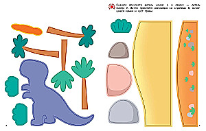Three-Dimensional Paper Applications. Holidays for Boys