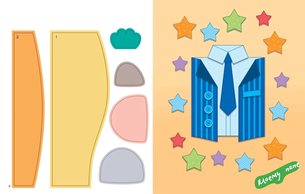 Three-Dimensional Paper Applications. Holidays for Boys