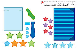 Three-Dimensional Paper Applications. Holidays for Boys