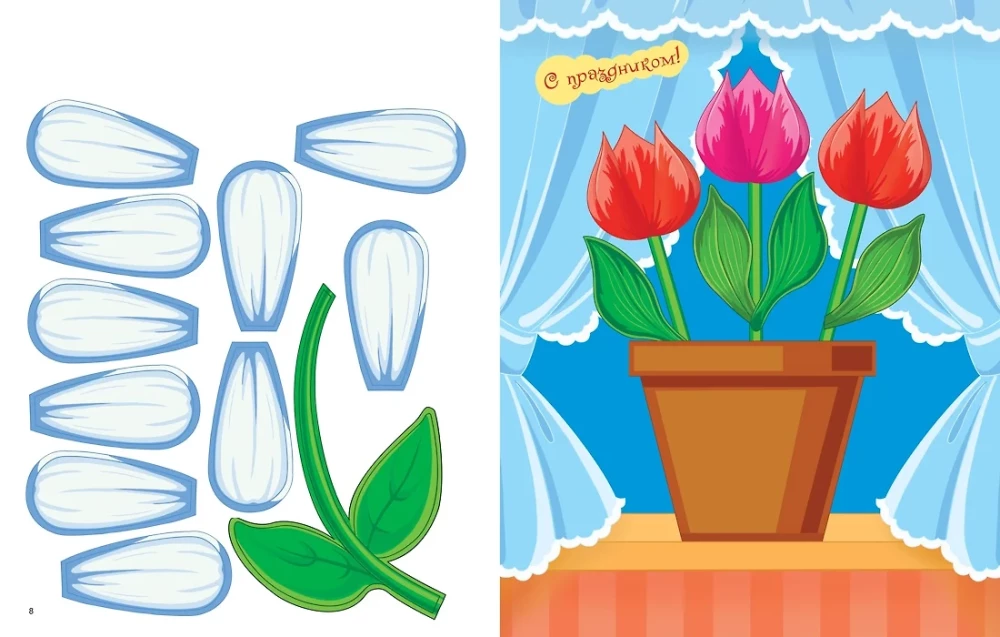 Three-dimensional Paper Applications. Lovely Flowers