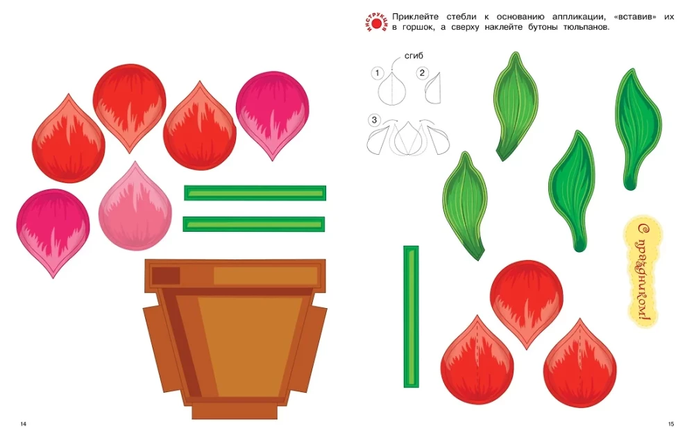 Three-dimensional Paper Applications. Lovely Flowers
