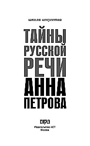Secrets of Russian Speech