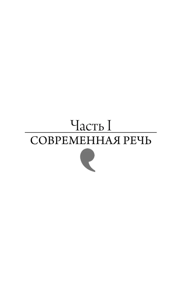 Secrets of Russian Speech