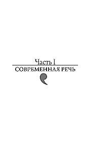 Secrets of Russian Speech