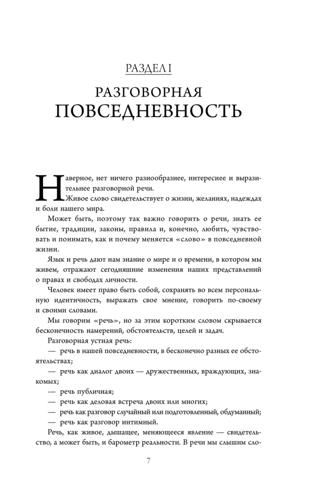 Secrets of Russian Speech