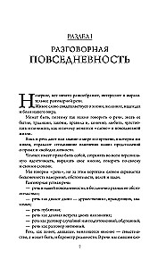 Secrets of Russian Speech