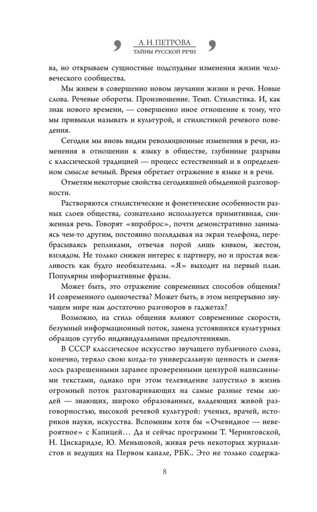 Secrets of Russian Speech