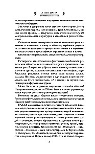Secrets of Russian Speech