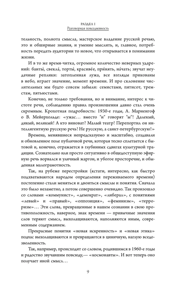 Secrets of Russian Speech