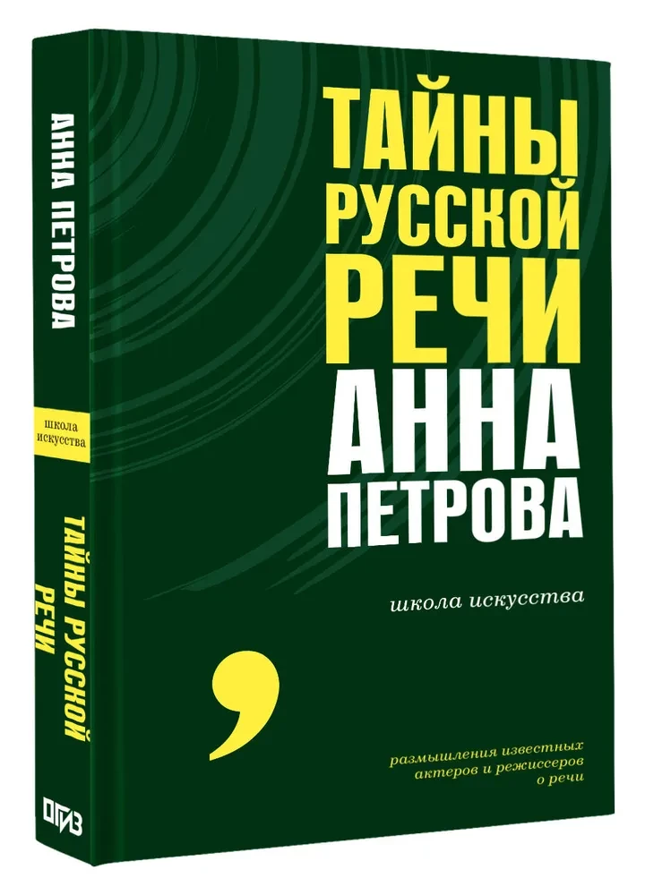 Secrets of Russian Speech