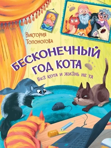 Endless Year of the Cat. Life is not the same without a cat