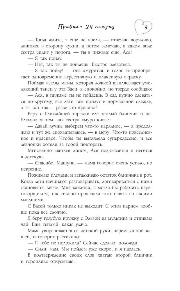 Noteikums par 24 sekundēm