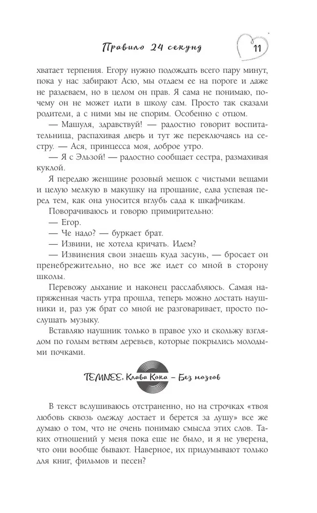 Noteikums par 24 sekundēm