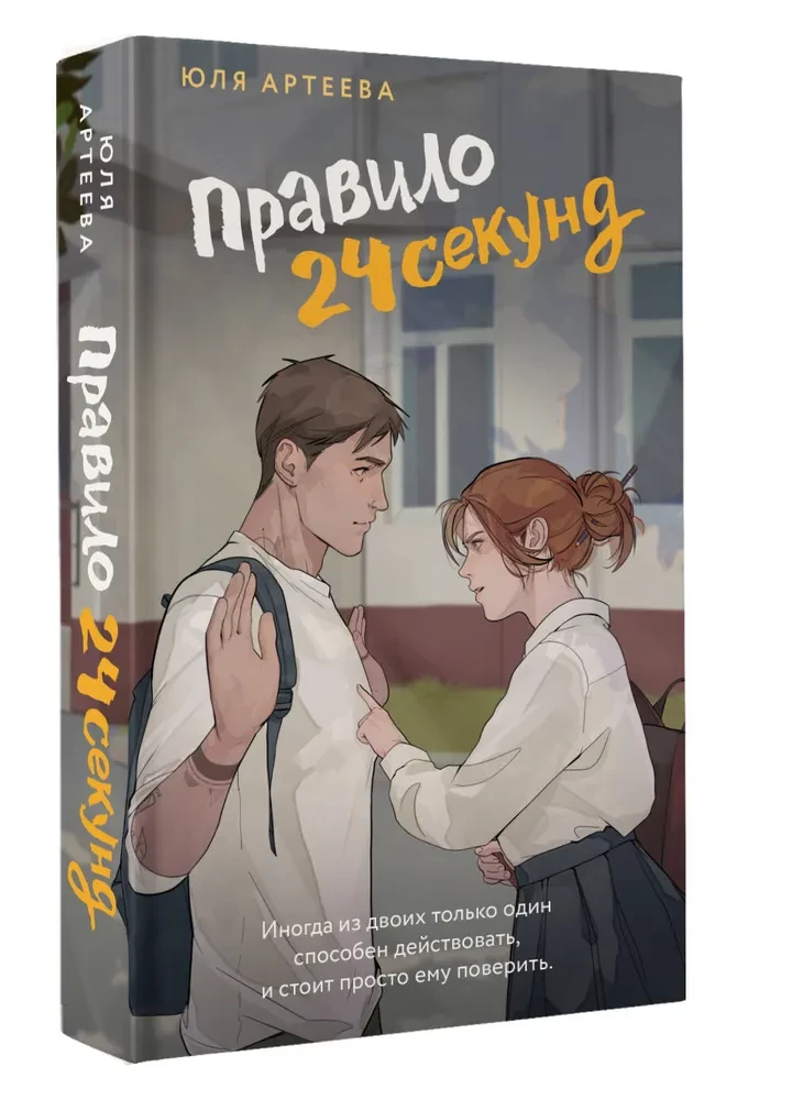 Noteikums par 24 sekundēm