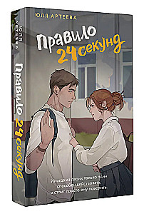 Noteikums par 24 sekundēm