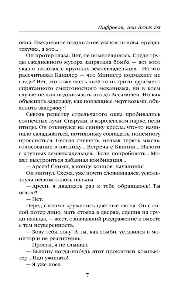 Cyfrowy, czyli Brevis est