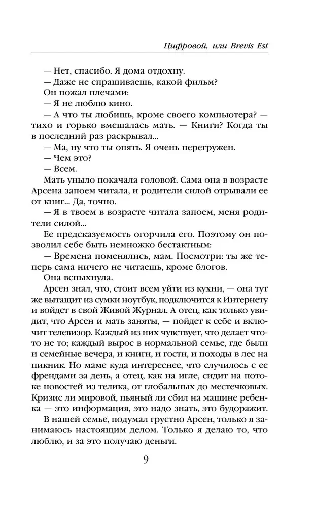 Cyfrowy, czyli Brevis est
