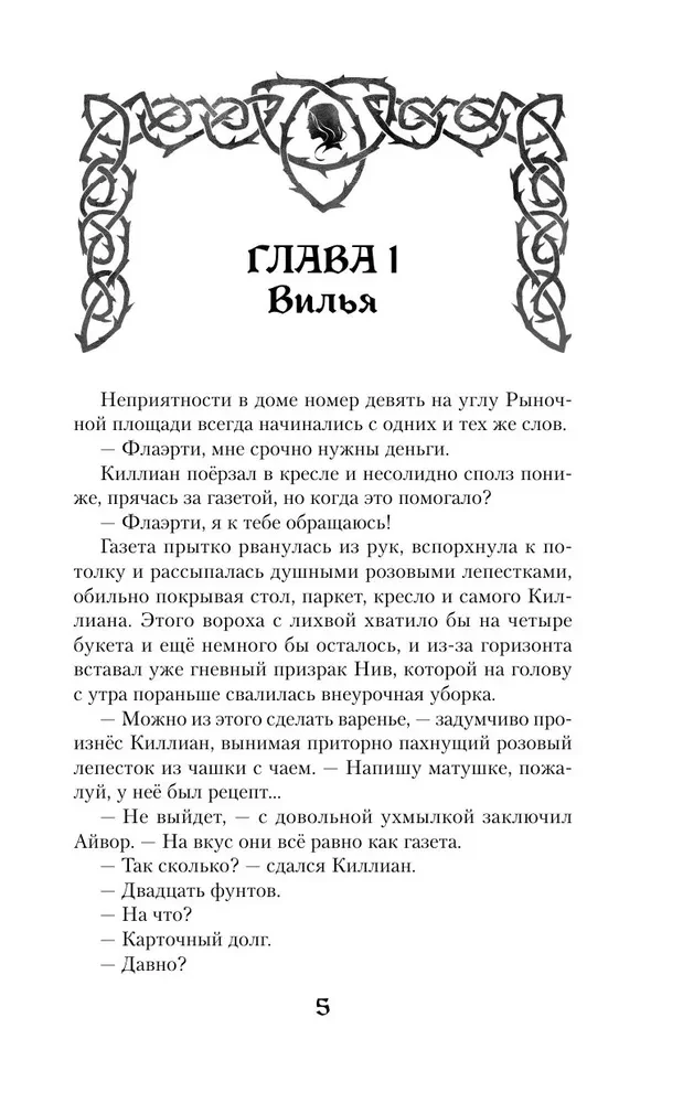 Тимьян и Клевер