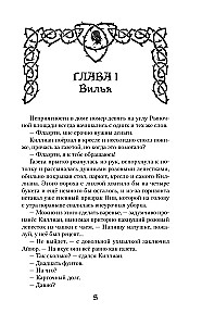 Тимьян и Клевер