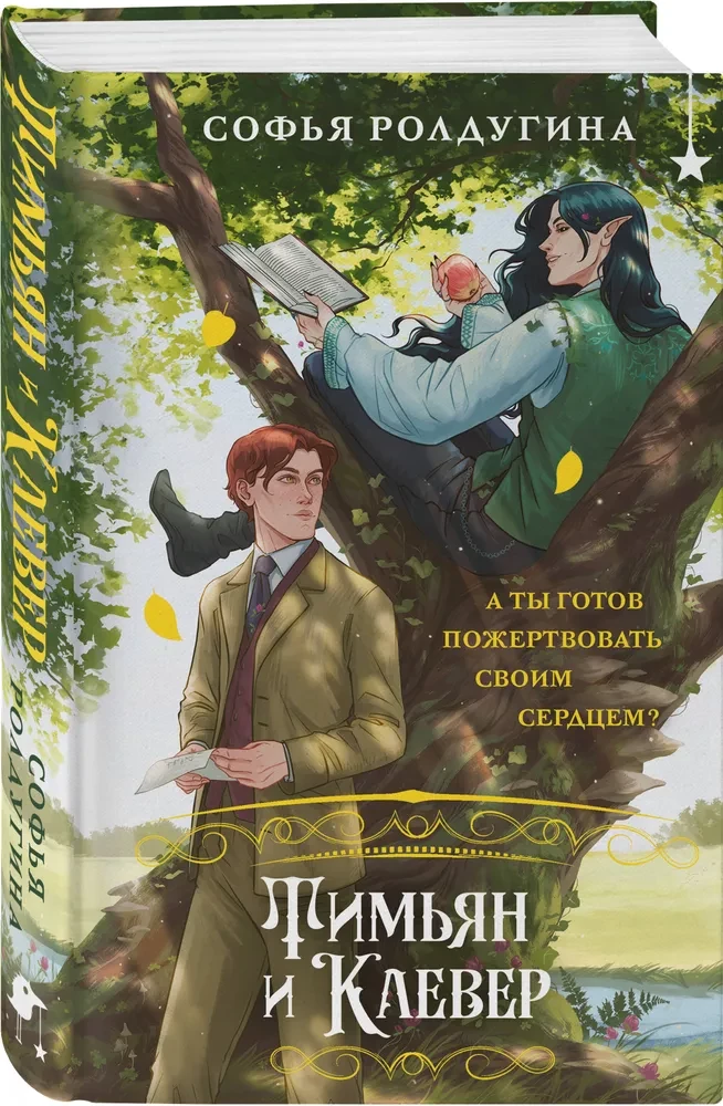 Тимьян и Клевер