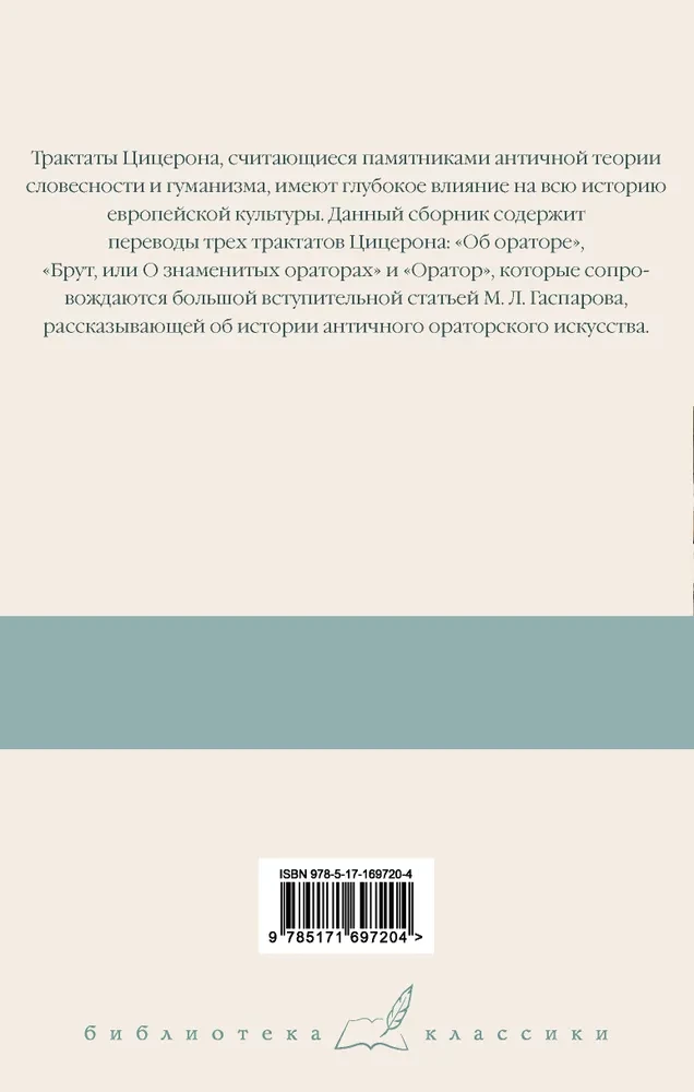 Three Treatises on the Art of Oratory