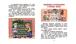 Funny Adventures of Pencil and Self-Made Man
