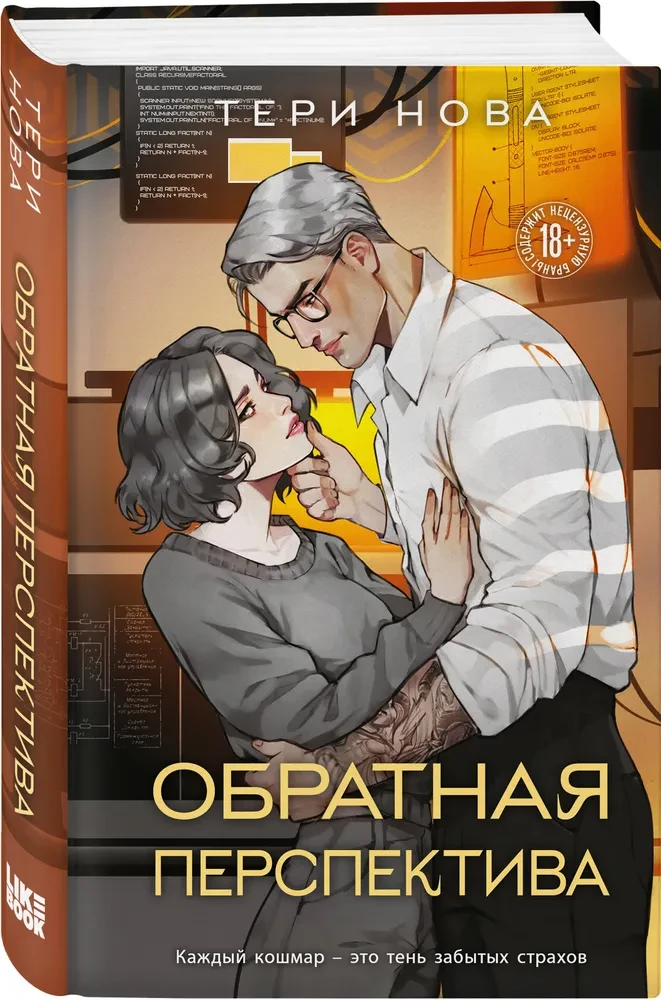Atgalinė perspektyva