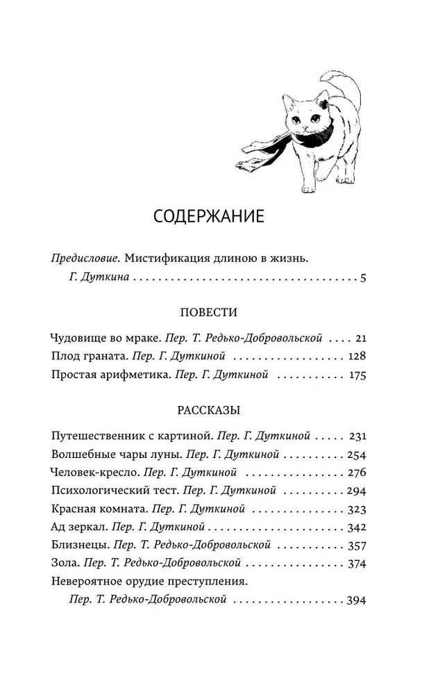 Чудовище во мраке