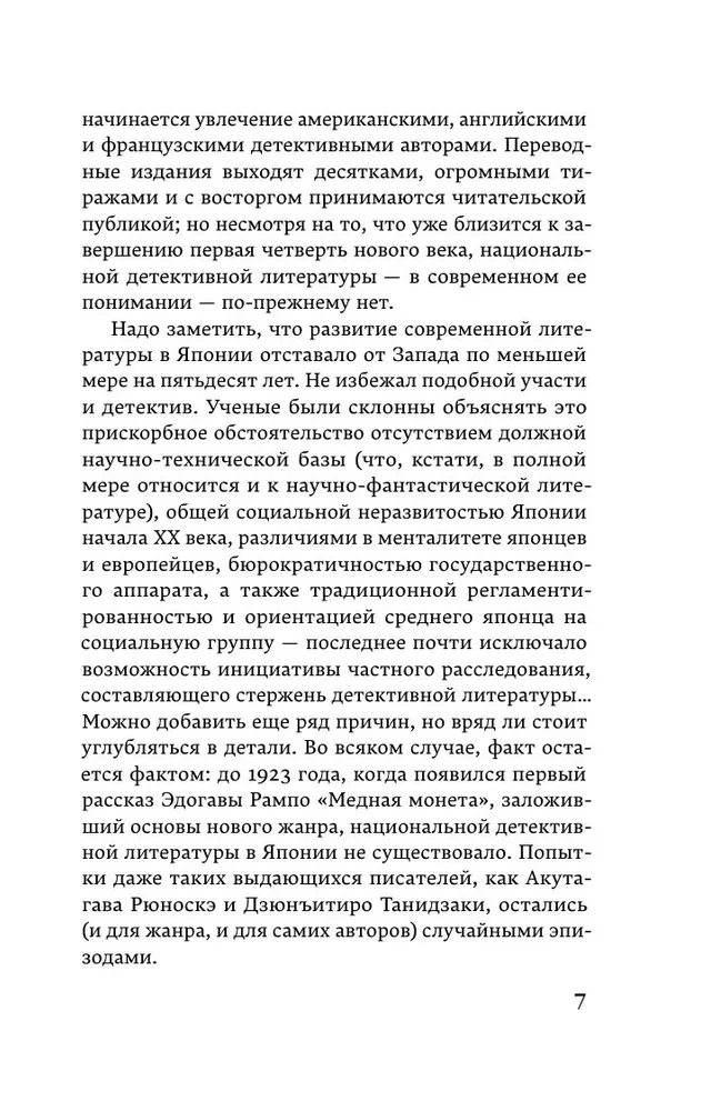 Чудовище во мраке