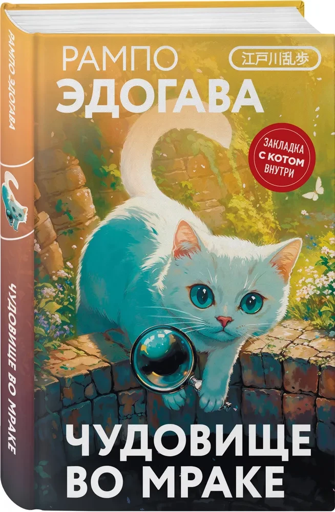 Чудовище во мраке