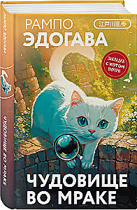 Чудовище во мраке